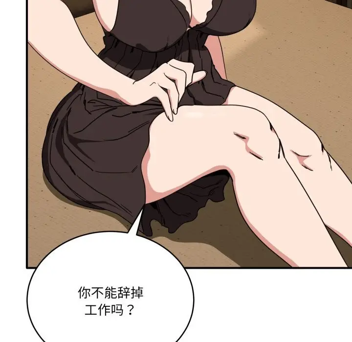 漫画《当狗不丢人》第18话第134张图