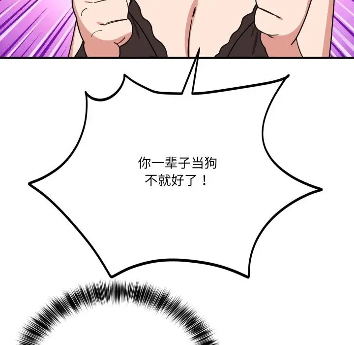 漫画《当狗不丢人》第18话第137张图