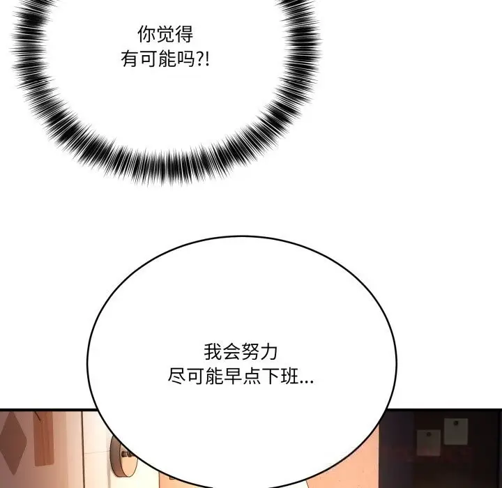 漫画《当狗不丢人》第18话第138张图