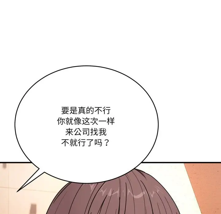漫画《当狗不丢人》第18话第141张图
