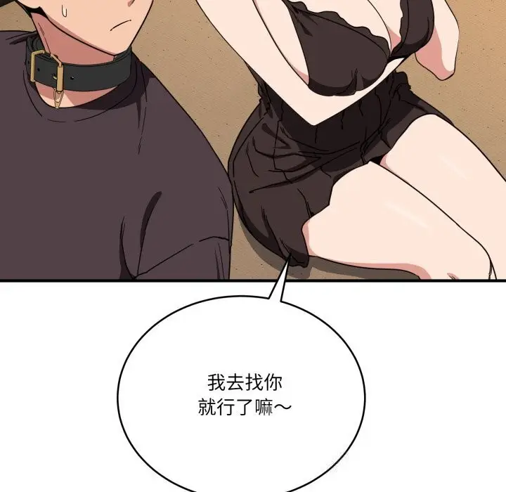 漫画《当狗不丢人》第18话第146张图