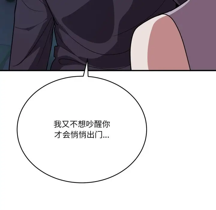 漫画《当狗不丢人》第18话第19张图