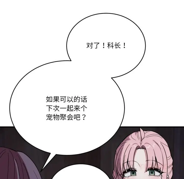 漫画《当狗不丢人》第18话第39张图