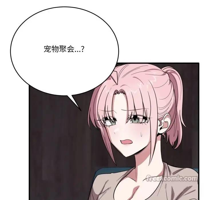 漫画《当狗不丢人》第18话第42张图
