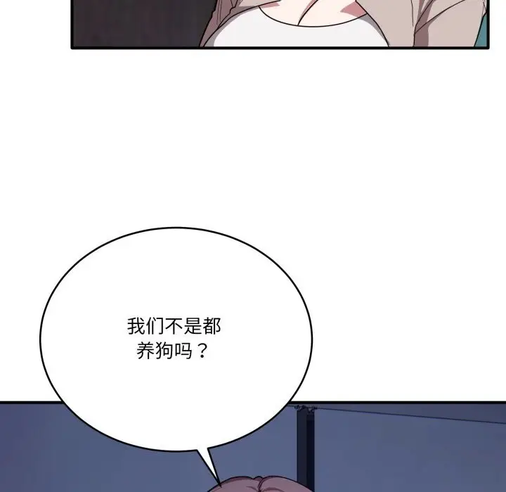 漫画《当狗不丢人》第18话第43张图