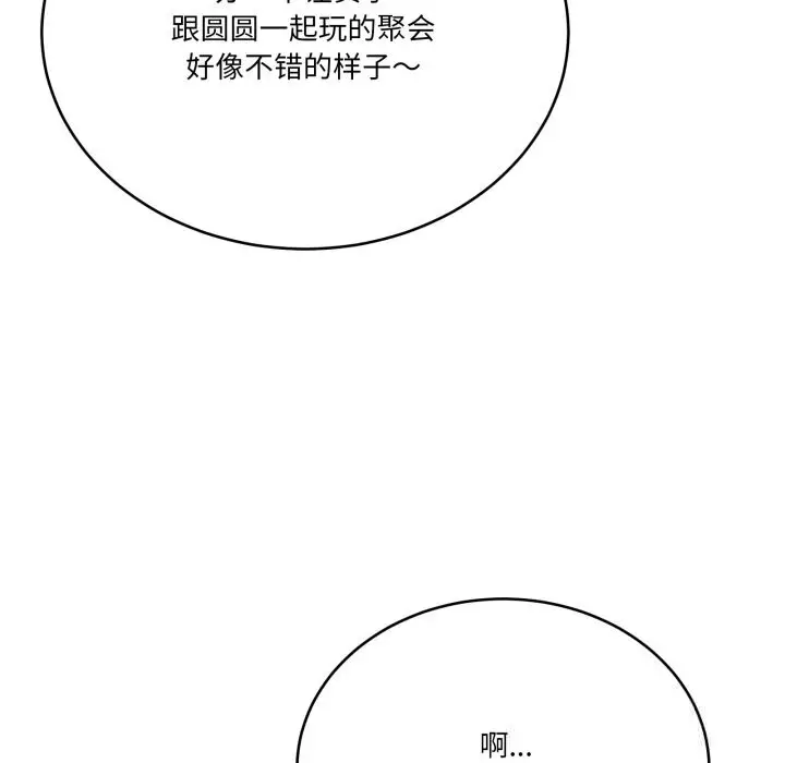 漫画《当狗不丢人》第18话第46张图
