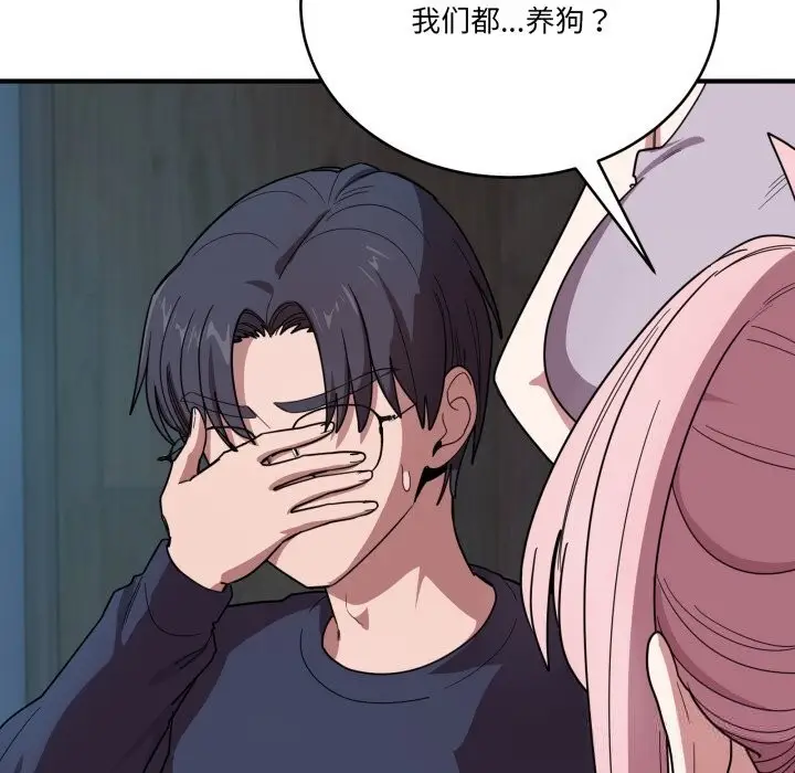 漫画《当狗不丢人》第18话第47张图