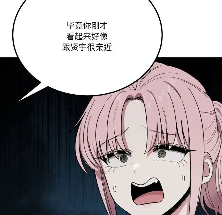 漫画《当狗不丢人》第18话第55张图