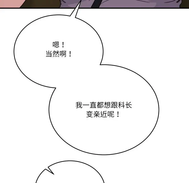 漫画《当狗不丢人》第18话第77张图