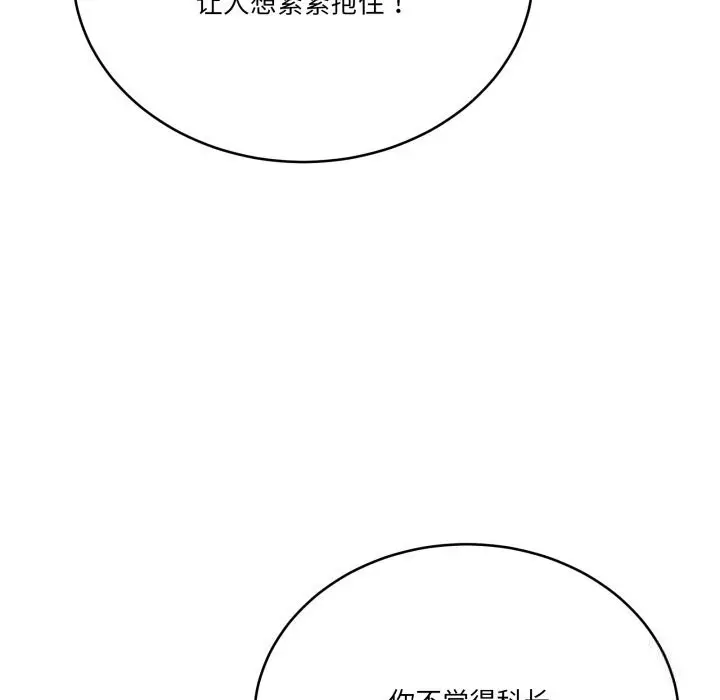 漫画《当狗不丢人》第18话第81张图