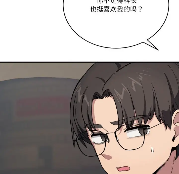 漫画《当狗不丢人》第18话第82张图