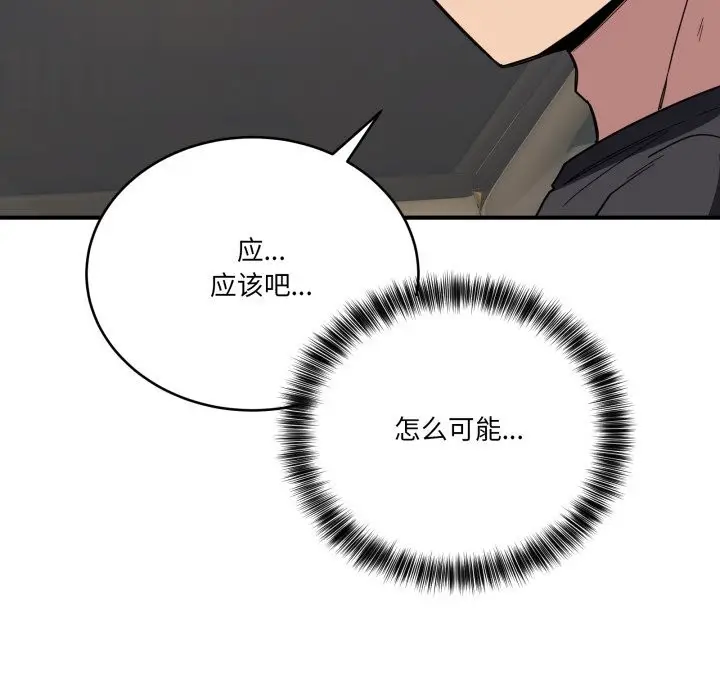 漫画《当狗不丢人》第18话第83张图
