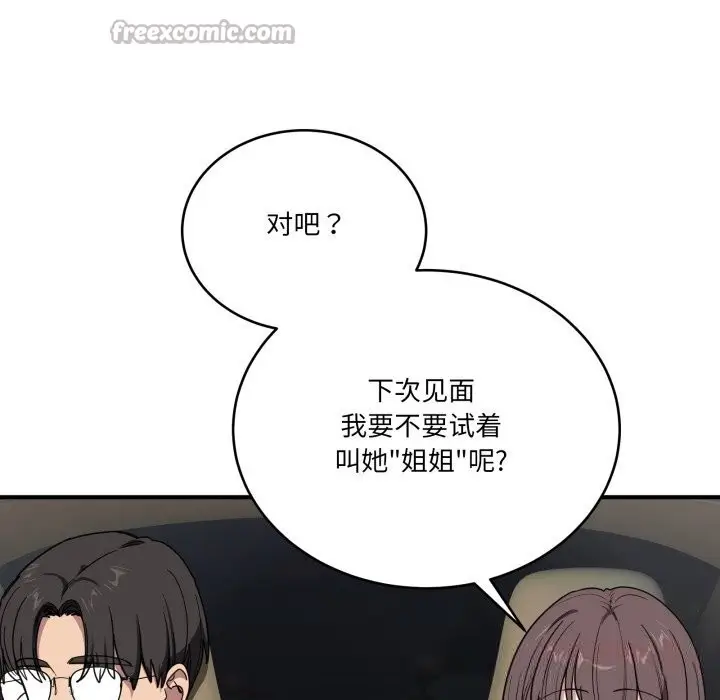漫画《当狗不丢人》第18话第84张图
