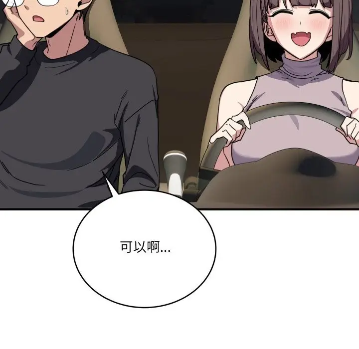 漫画《当狗不丢人》第18话第85张图