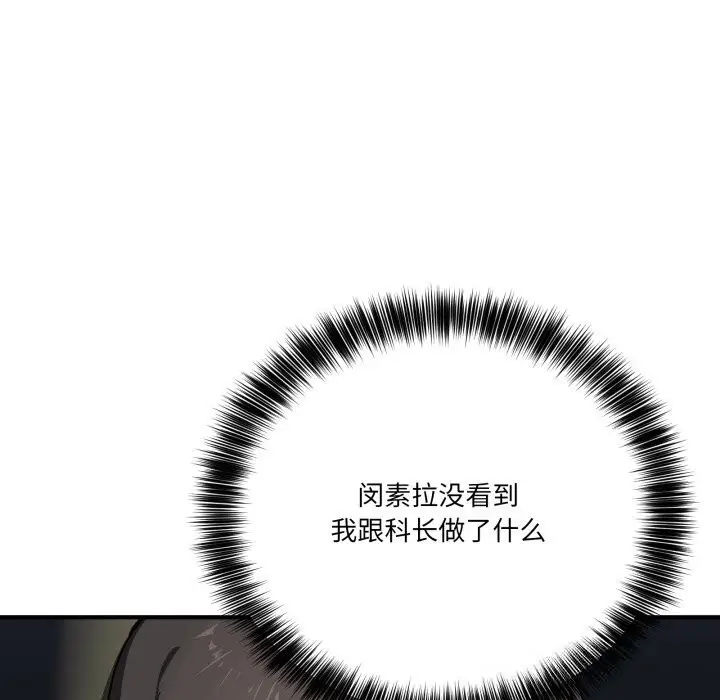 漫画《当狗不丢人》第18话第86张图