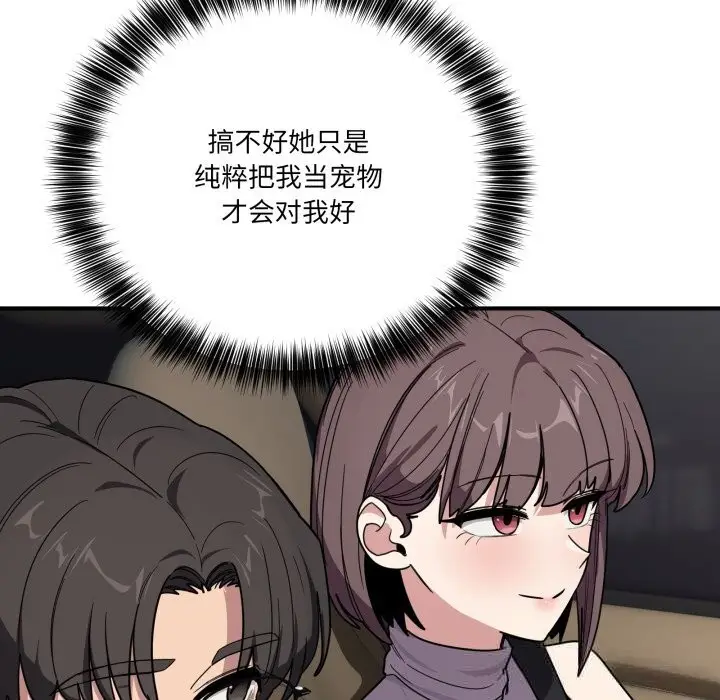 漫画《当狗不丢人》第18话第91张图