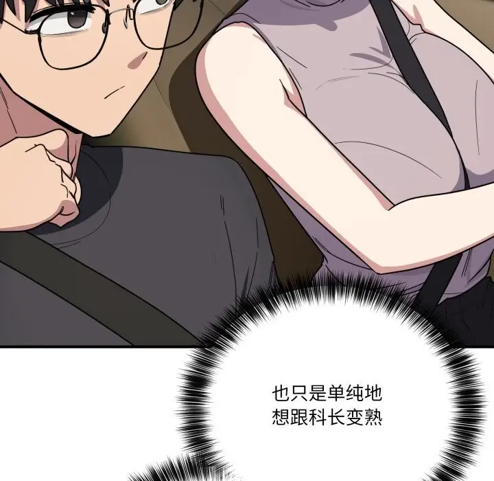 漫画《当狗不丢人》第18话第92张图
