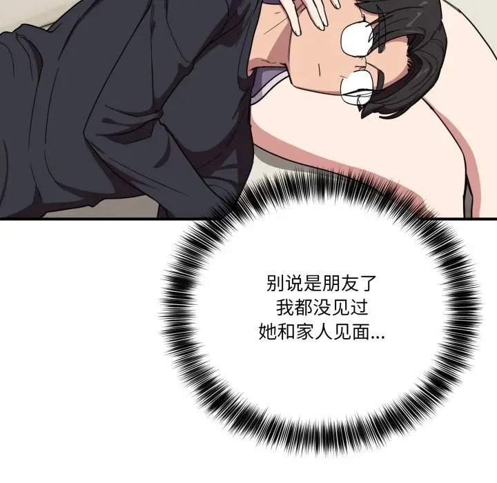 漫画《当狗不丢人》第18话第96张图