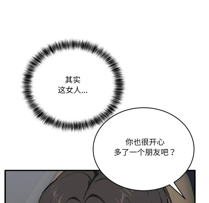 漫画《当狗不丢人》第18话第97张图