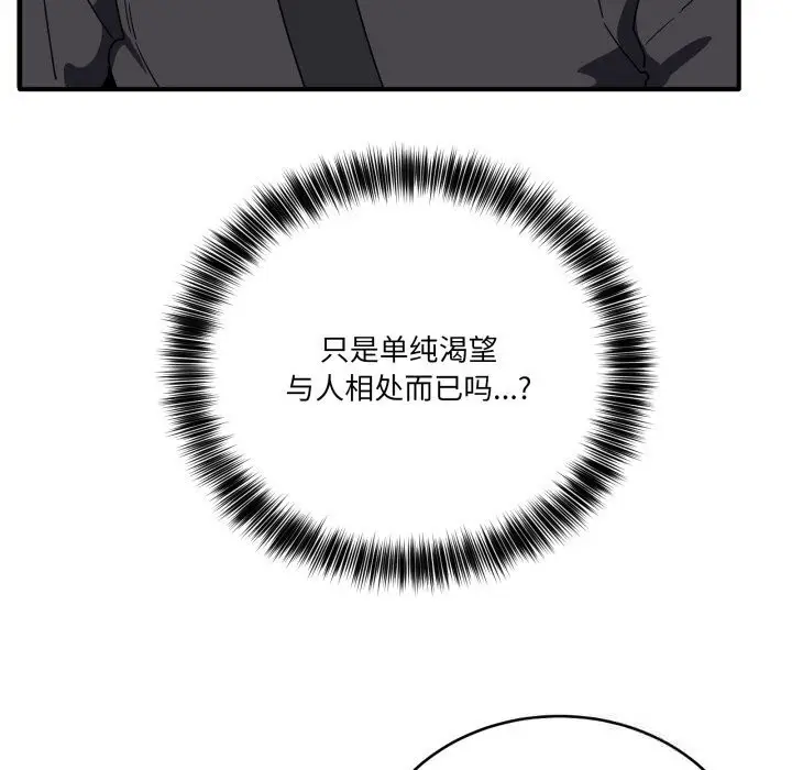 漫画《当狗不丢人》第18话第99张图