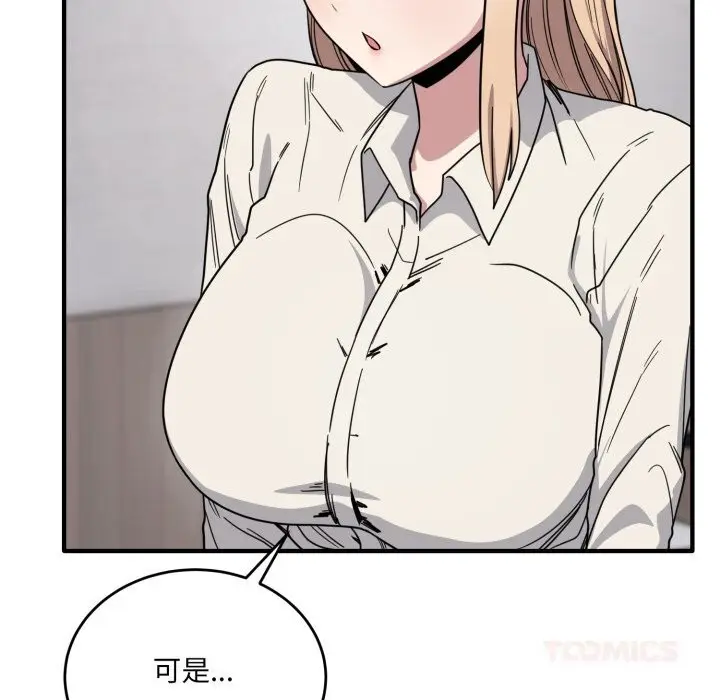 漫画《当狗不丢人》第19话第100张图