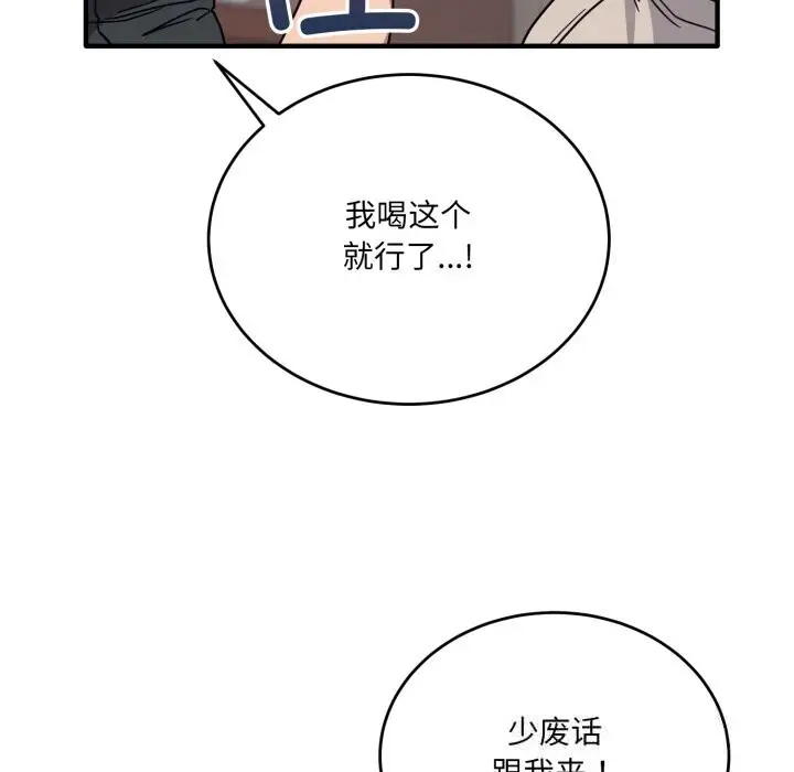 漫画《当狗不丢人》第19话第111张图