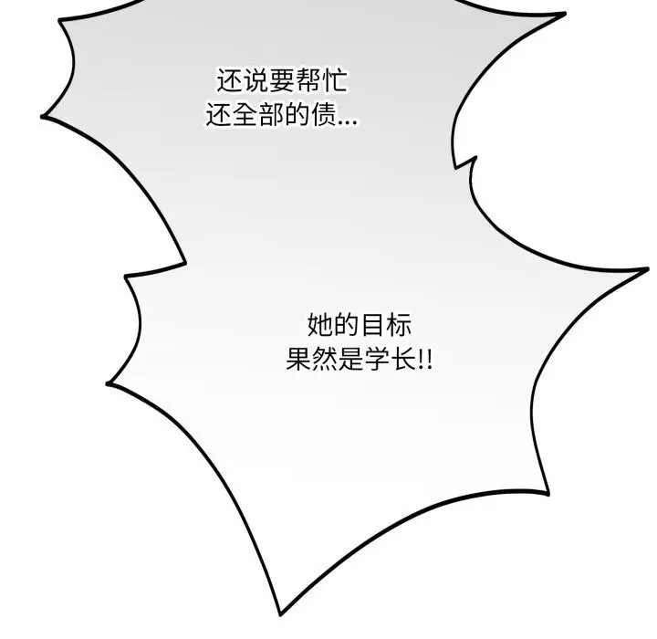漫画《当狗不丢人》第19话第121张图