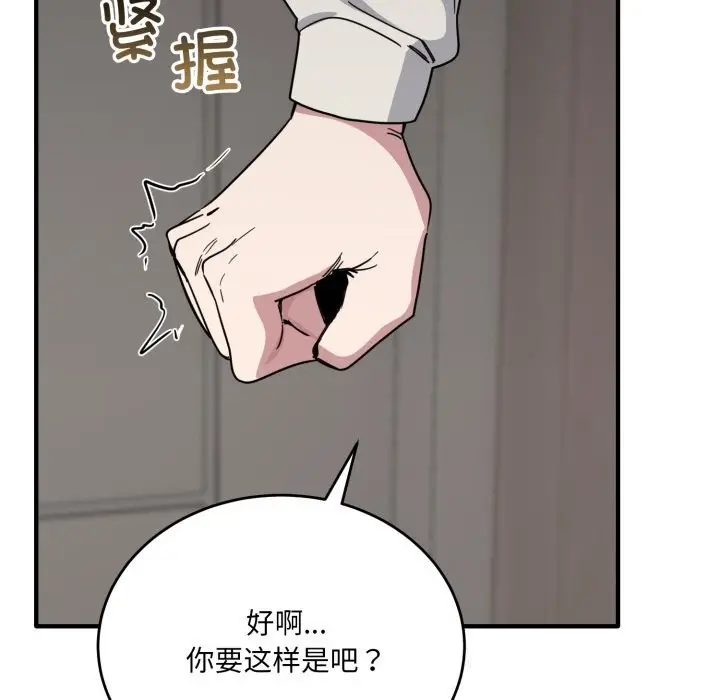 漫画《当狗不丢人》第19话第123张图