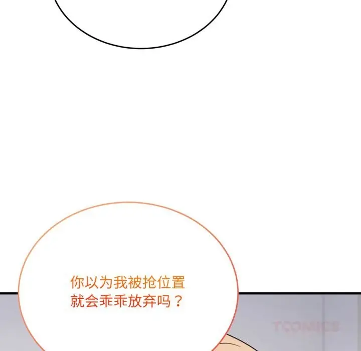 漫画《当狗不丢人》第19话第124张图