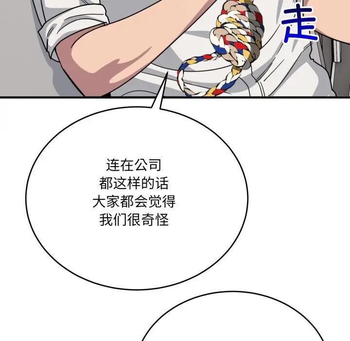 漫画《当狗不丢人》第19话第138张图