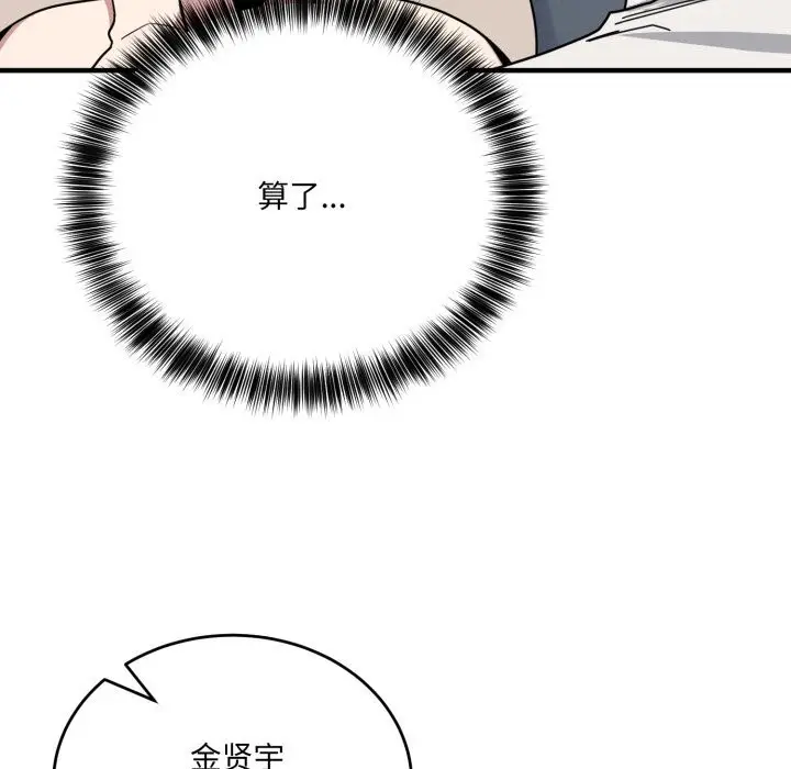 漫画《当狗不丢人》第19话第141张图