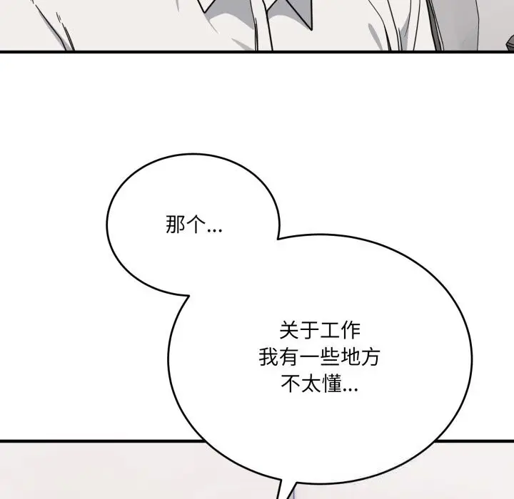 漫画《当狗不丢人》第19话第143张图