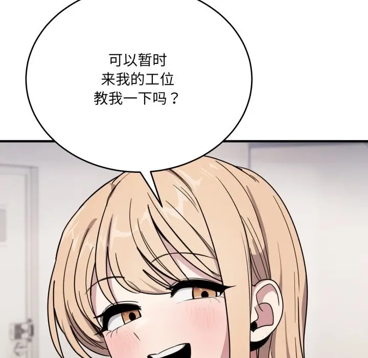 漫画《当狗不丢人》第19话第146张图