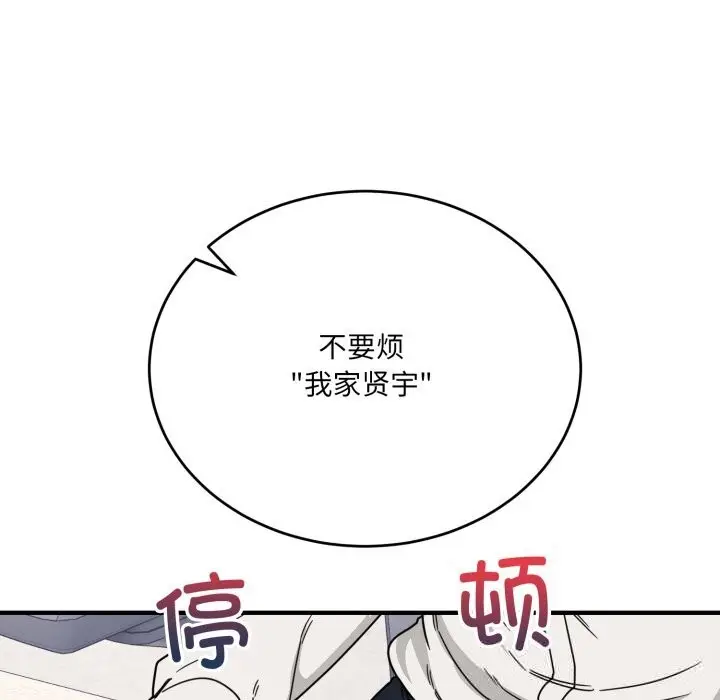 漫画《当狗不丢人》第19话第171张图