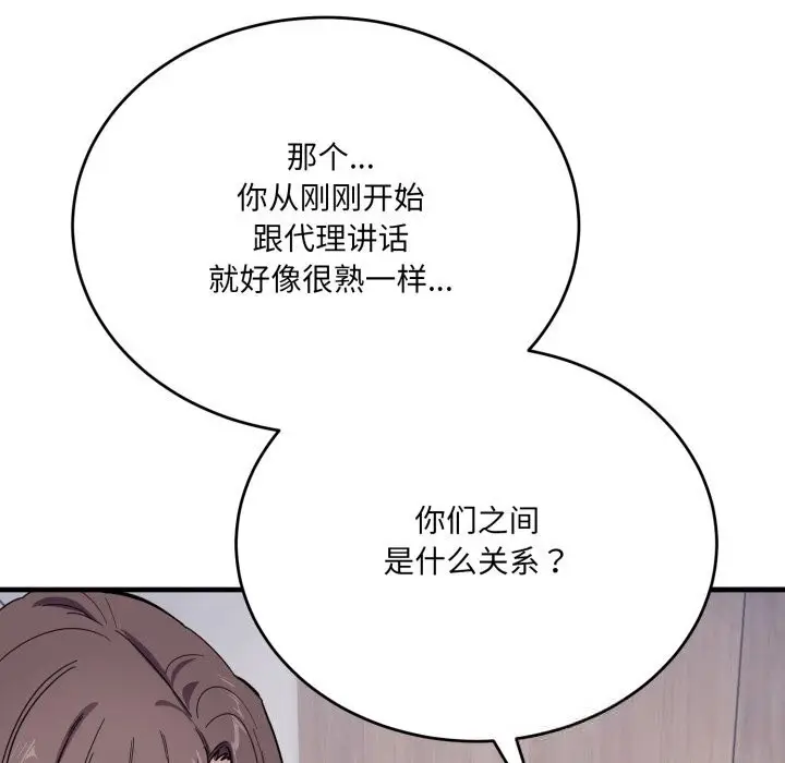 漫画《当狗不丢人》第19话第173张图