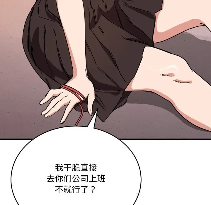 漫画《当狗不丢人》第19话第19张图