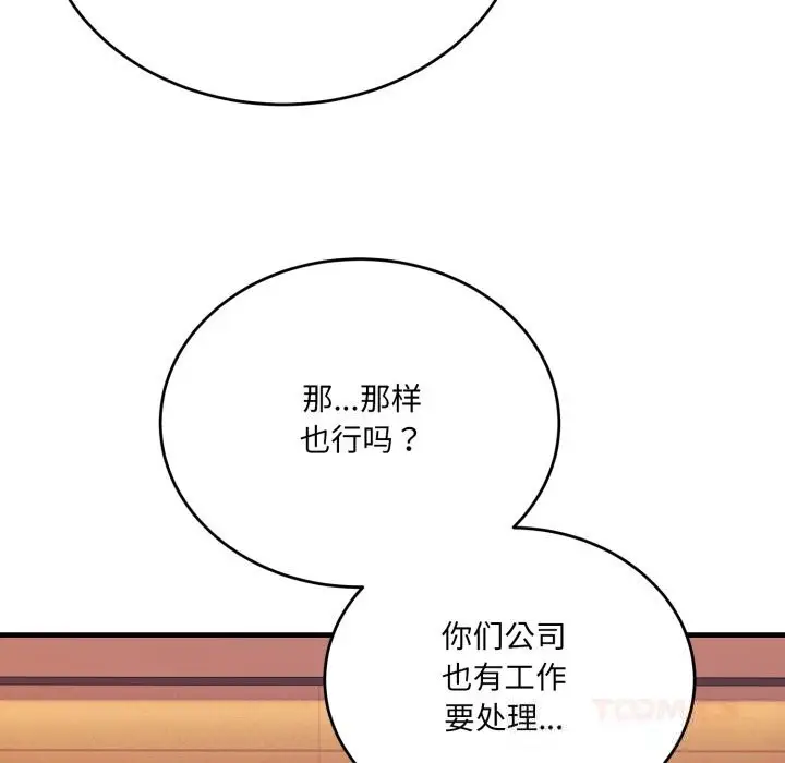 漫画《当狗不丢人》第19话第20张图