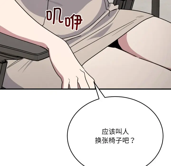 漫画《当狗不丢人》第19话第81张图