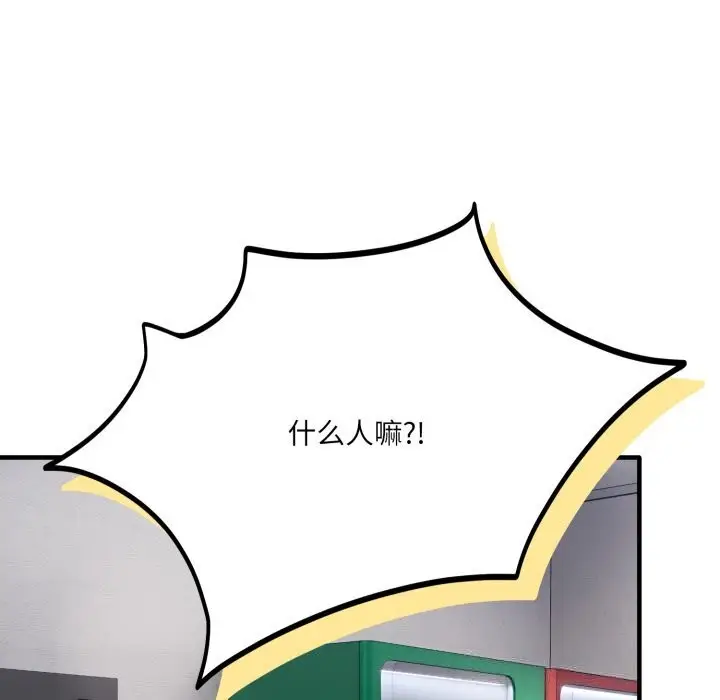漫画《当狗不丢人》第19话第87张图