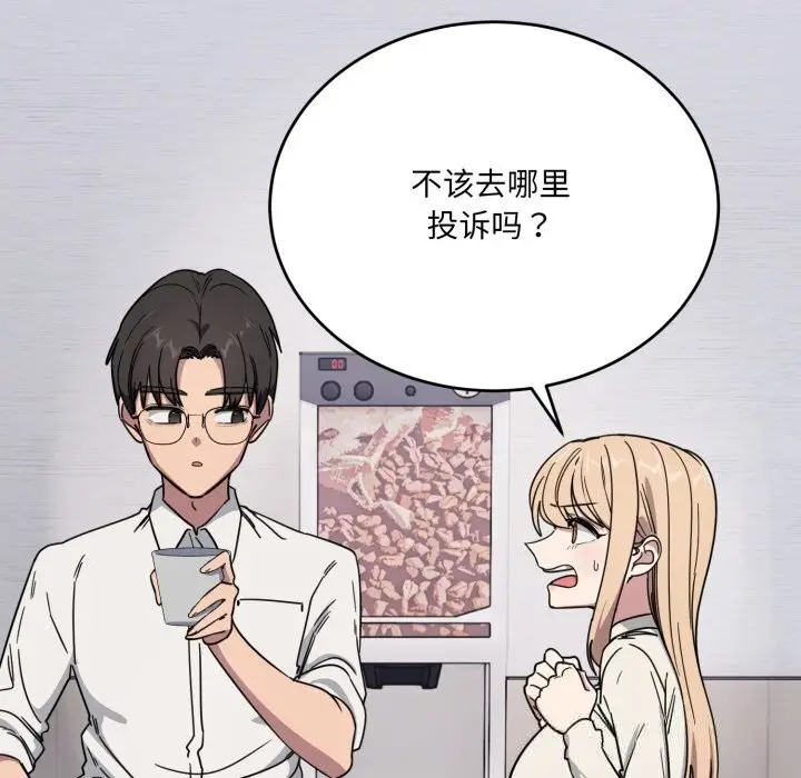 漫画《当狗不丢人》第19话第93张图