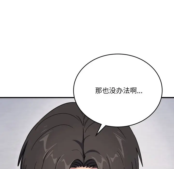 漫画《当狗不丢人》第19话第96张图