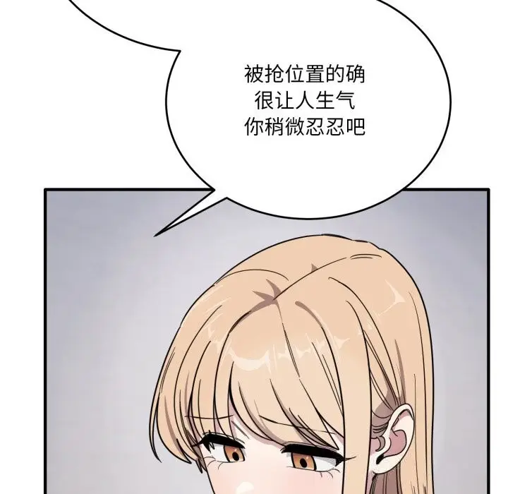 漫画《当狗不丢人》第19话第99张图
