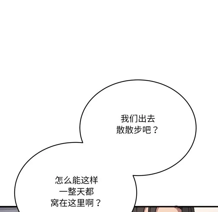 漫画《当狗不丢人》第20话第111张图