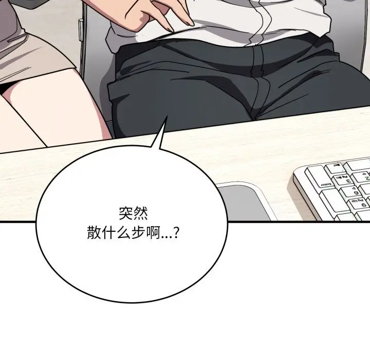 漫画《当狗不丢人》第20话第113张图
