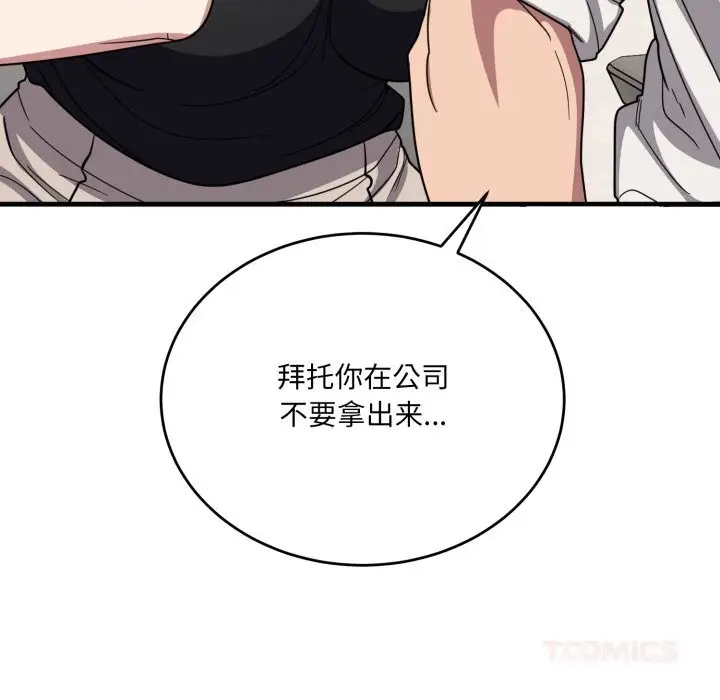 漫画《当狗不丢人》第20话第116张图