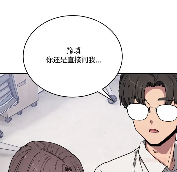 漫画《当狗不丢人》第20话第124张图
