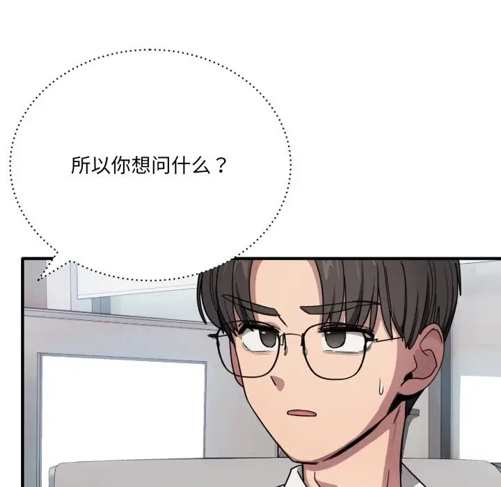 漫画《当狗不丢人》第20话第128张图
