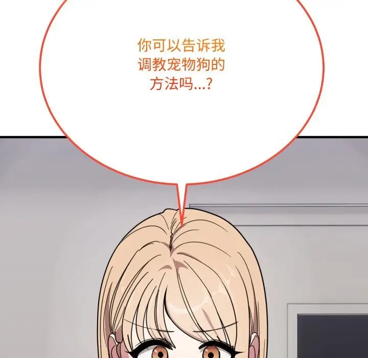 漫画《当狗不丢人》第20话第133张图