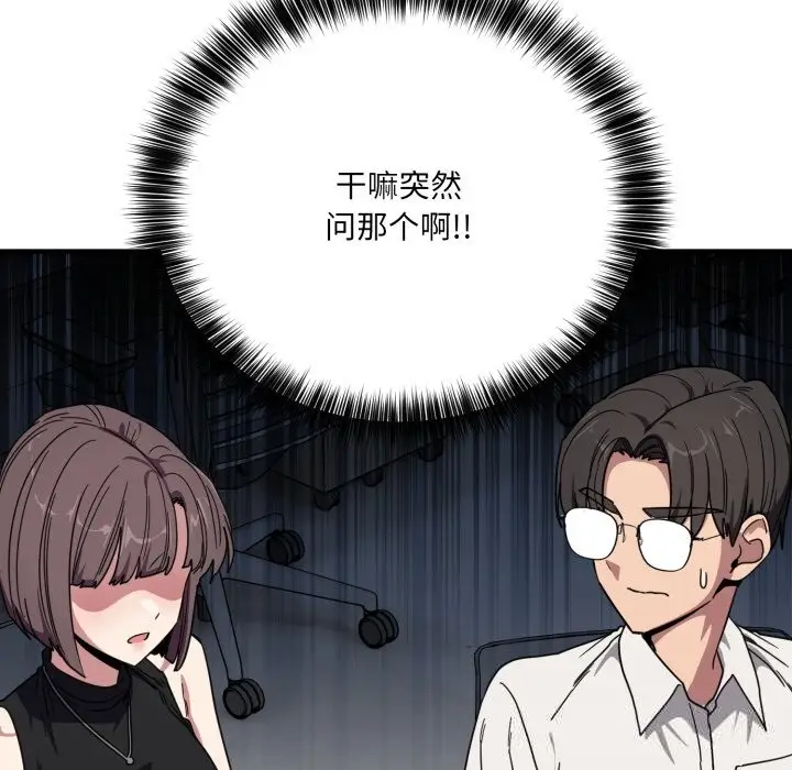 漫画《当狗不丢人》第20话第138张图