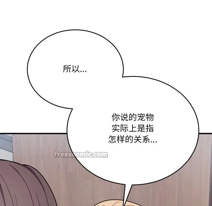 漫画《当狗不丢人》第20话第14张图